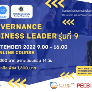 Data Governance for Business Leader รุ่นที่ 9